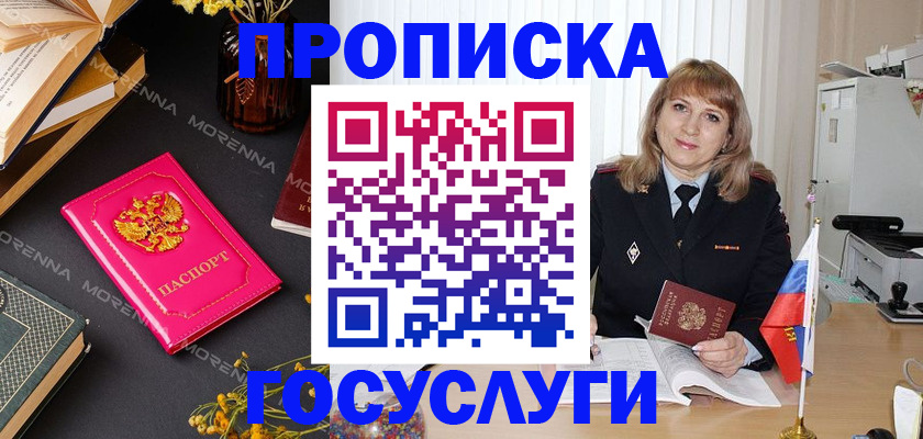 прописка гарантия в Алексеевке